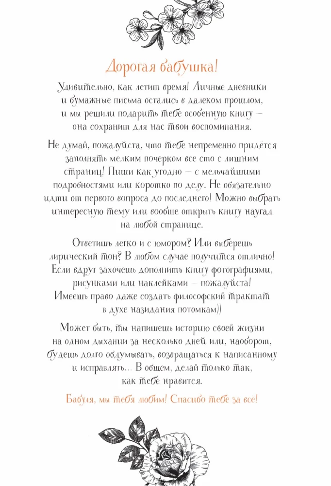 Babciu, opowiedz mi... 101 pytanie o tobie i naszej rodzinie